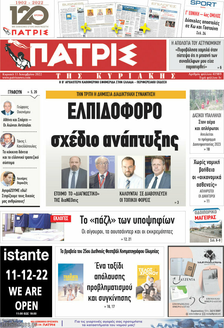 Πατρίς