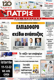 /Πατρίς