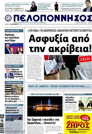 Πρωτοσέλιδο Πελοπόννησος