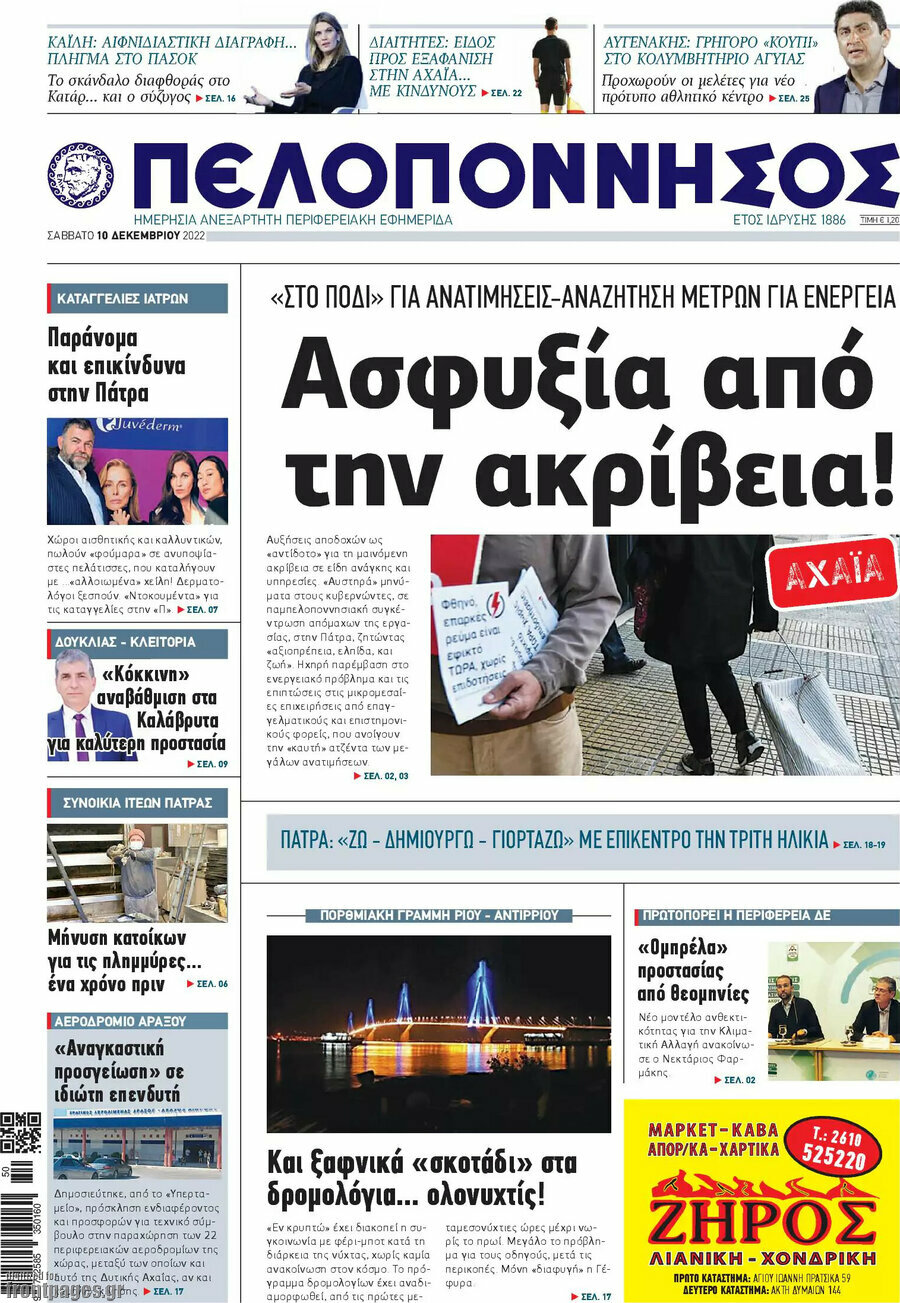 Πελοπόννησος