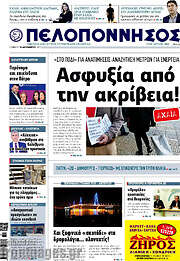 /Πελοπόννησος