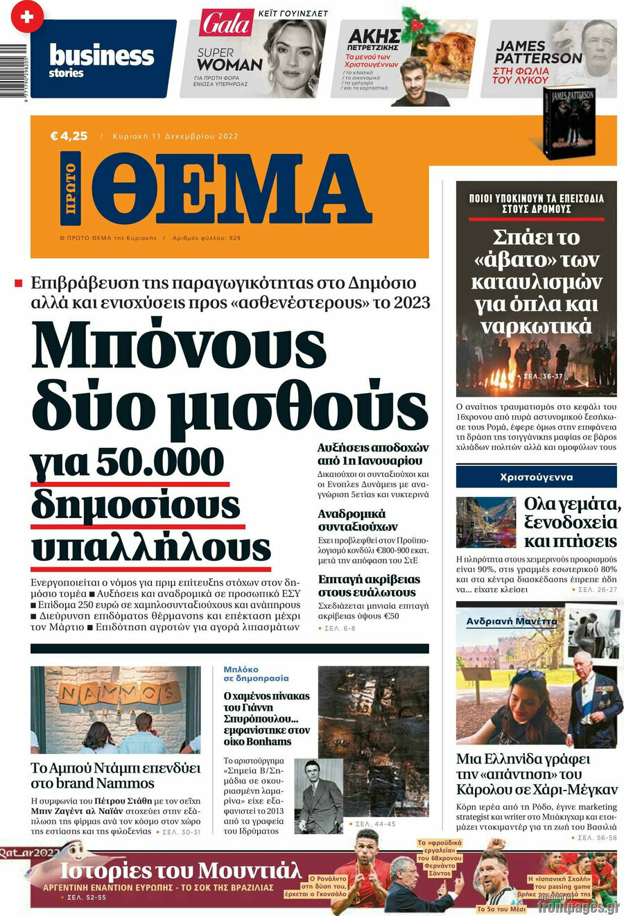 Πρώτο Θέμα