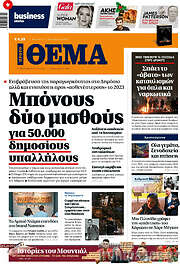/Πρώτο Θέμα