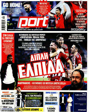 Πρωτοσέλιδο εφημερίδας Sport Day - protoselida