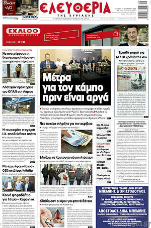 Πρωτοσέλιδο Ελευθερία