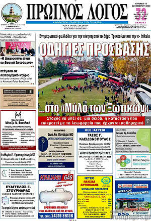Πρωτοσέλιδο Πρωινός Λόγος