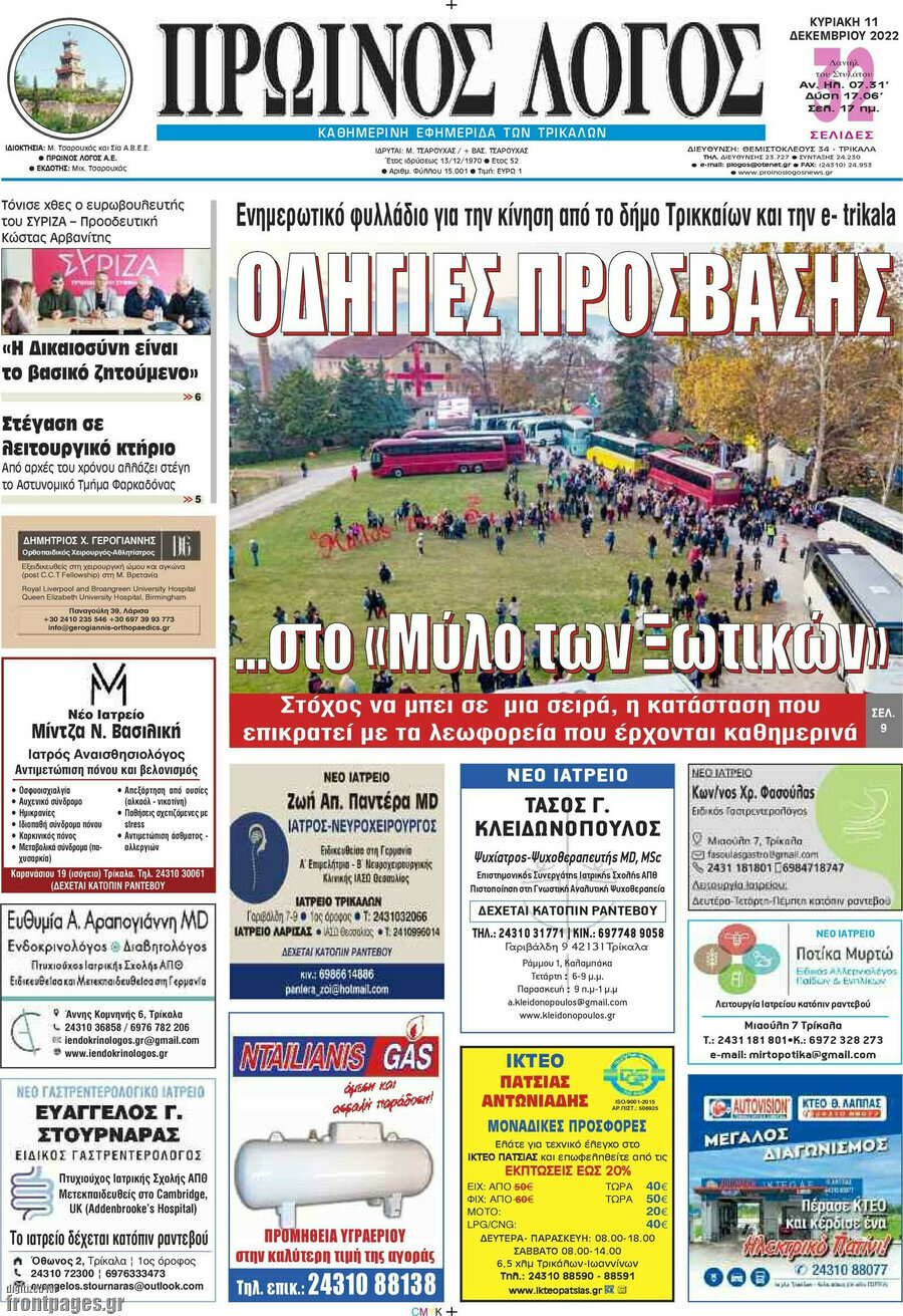 Πρωινός Λόγος