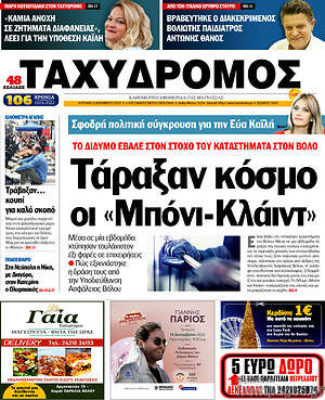 Πρωτοσέλιδο Ταχυδρόμος