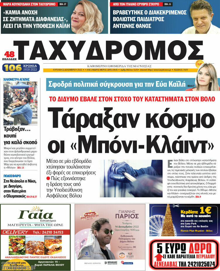 Ταχυδρόμος