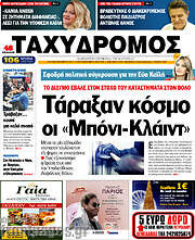 /Ταχυδρόμος