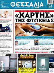 /Θεσσαλία