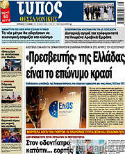 /Τύπος Θεσσαλονίκης
