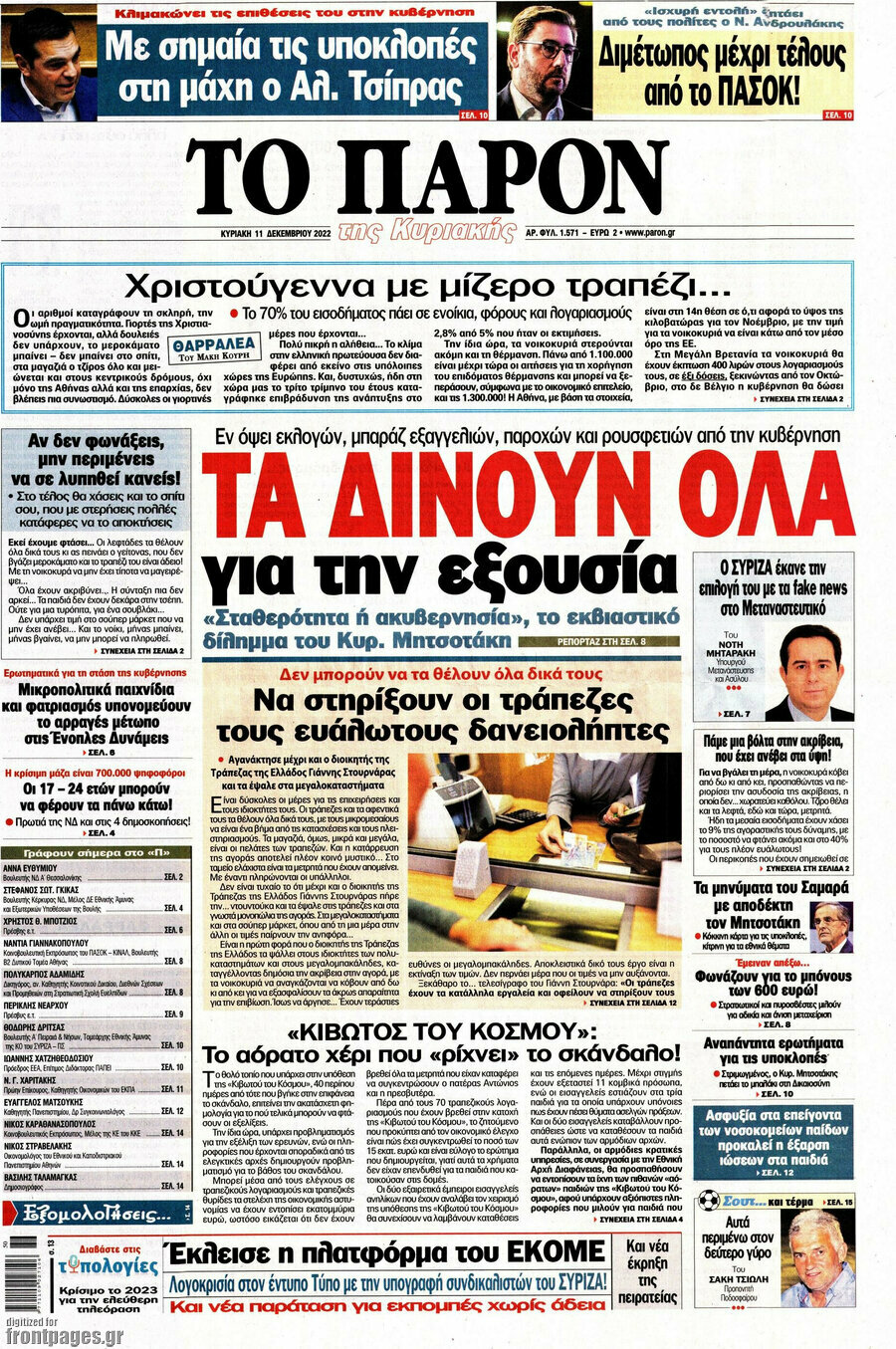 Το Παρόν