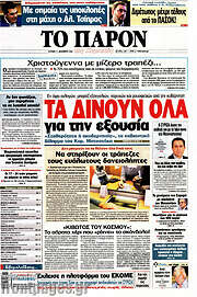 /Το Παρόν