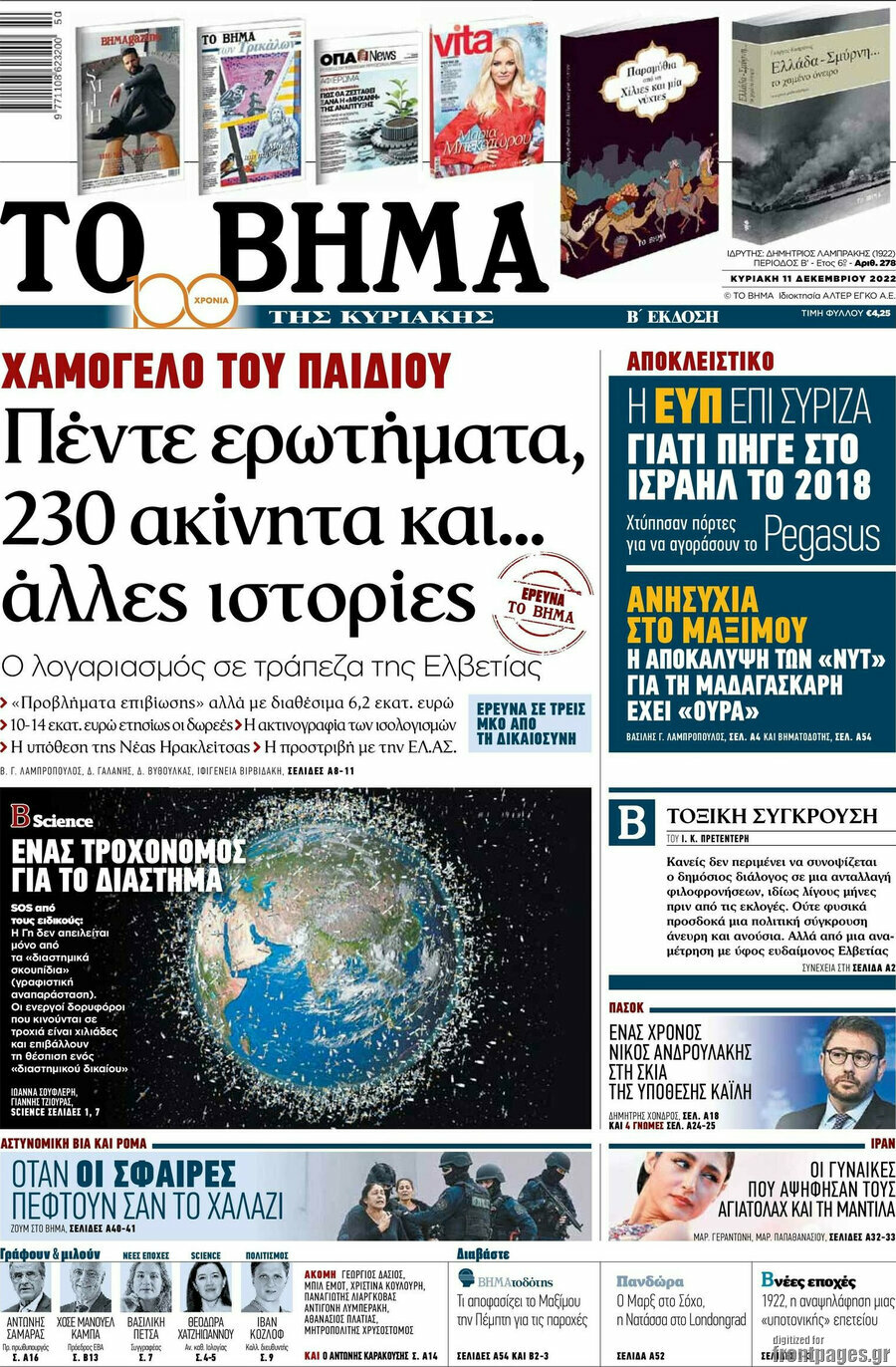 Το Βήμα
