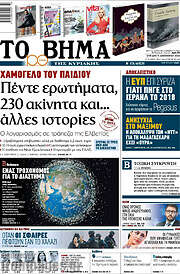 /Το Βήμα