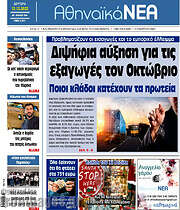 /Αθηναϊκά Νέα