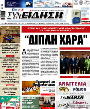 Πρωτοσέλιδο Συνείδηση