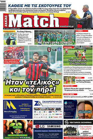 Πρωτοσέλιδο εφημερίδας Match Αχαΐας - protoselida