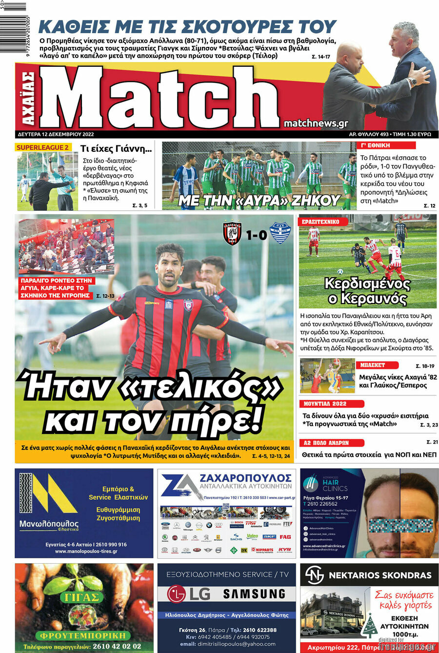 Match Αχαΐας