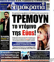 /Δημοκρατία