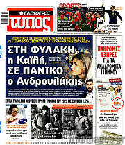 /Ελεύθερος Τύπος