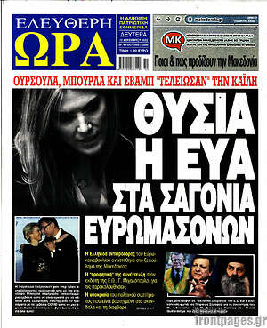 Πρωτοσέλιδο εφημερίδας Ελεύθερη ώρα - protoselida