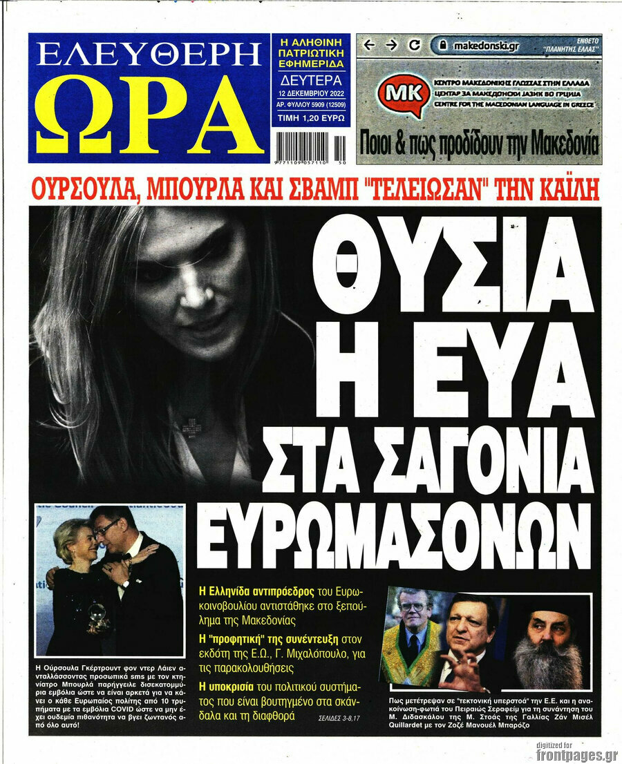 Ελεύθερη ώρα