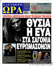 /Ελεύθερη ώρα