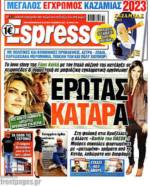 Πρωτοσέλιδο εφημερίδας Espresso - protoselida