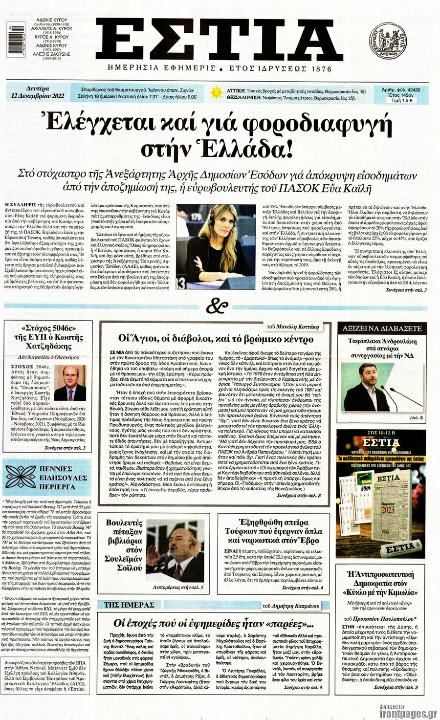 Εστία
