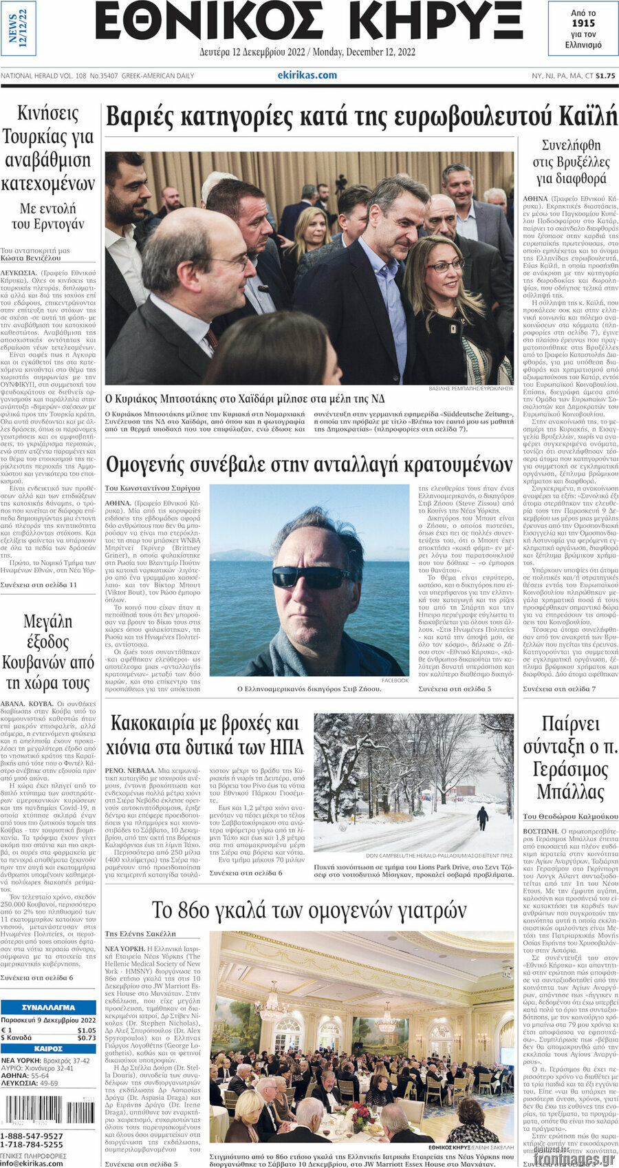 Εθνικός Κήρυξ