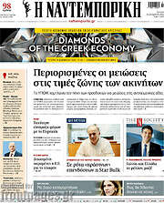 /Η Ναυτεμπορική