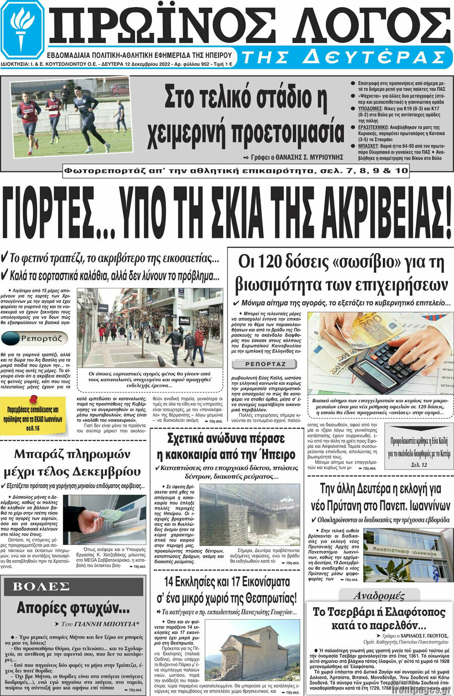 Πρωινός Λόγος