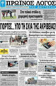/Πρωινός Λόγος