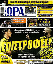 /Η Ώρα των Σπορ