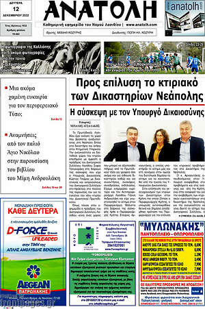 Πρωτοσέλιδο Ανατολή