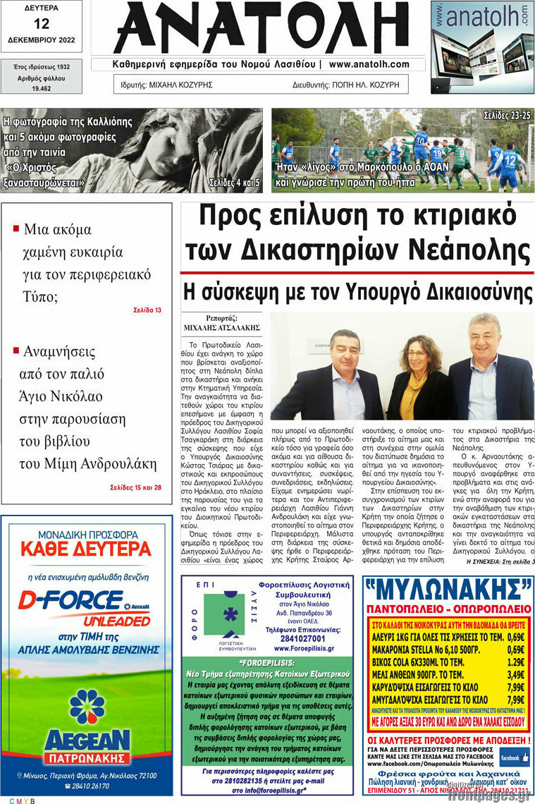 Ανατολή