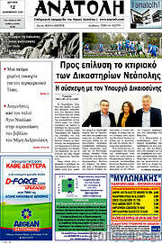 /Ανατολή