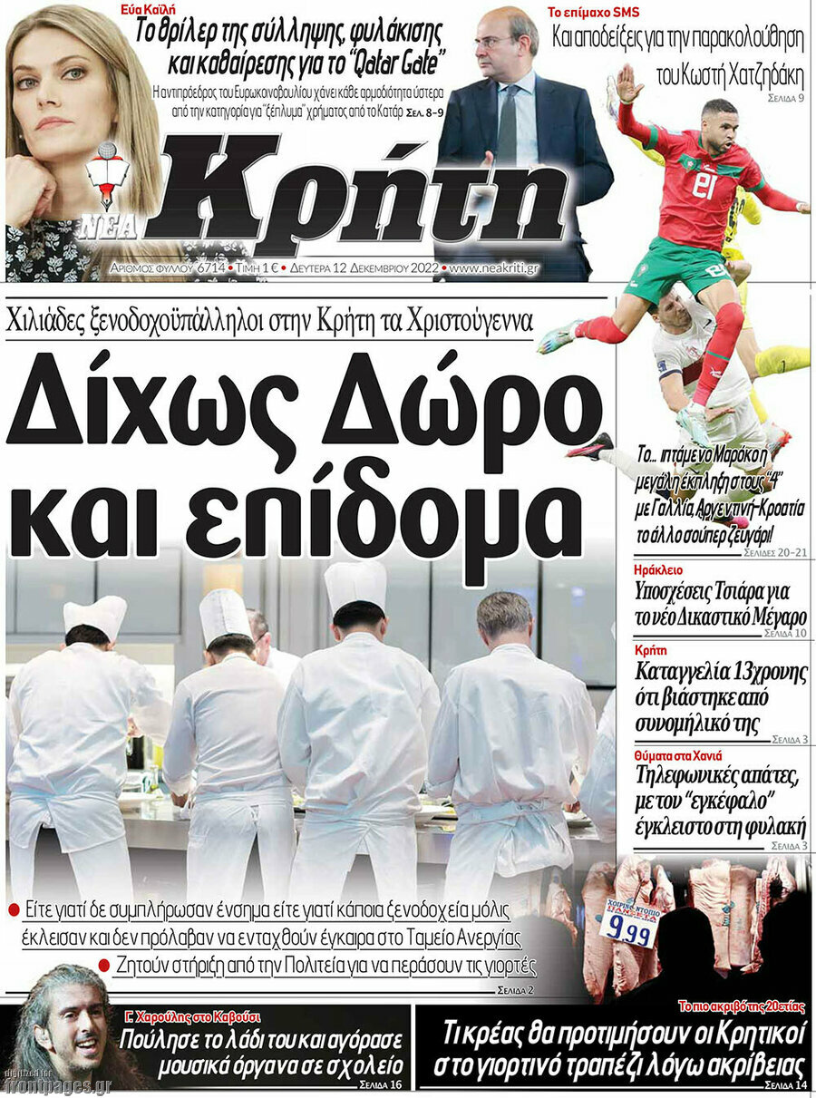 Νέα Κρήτη