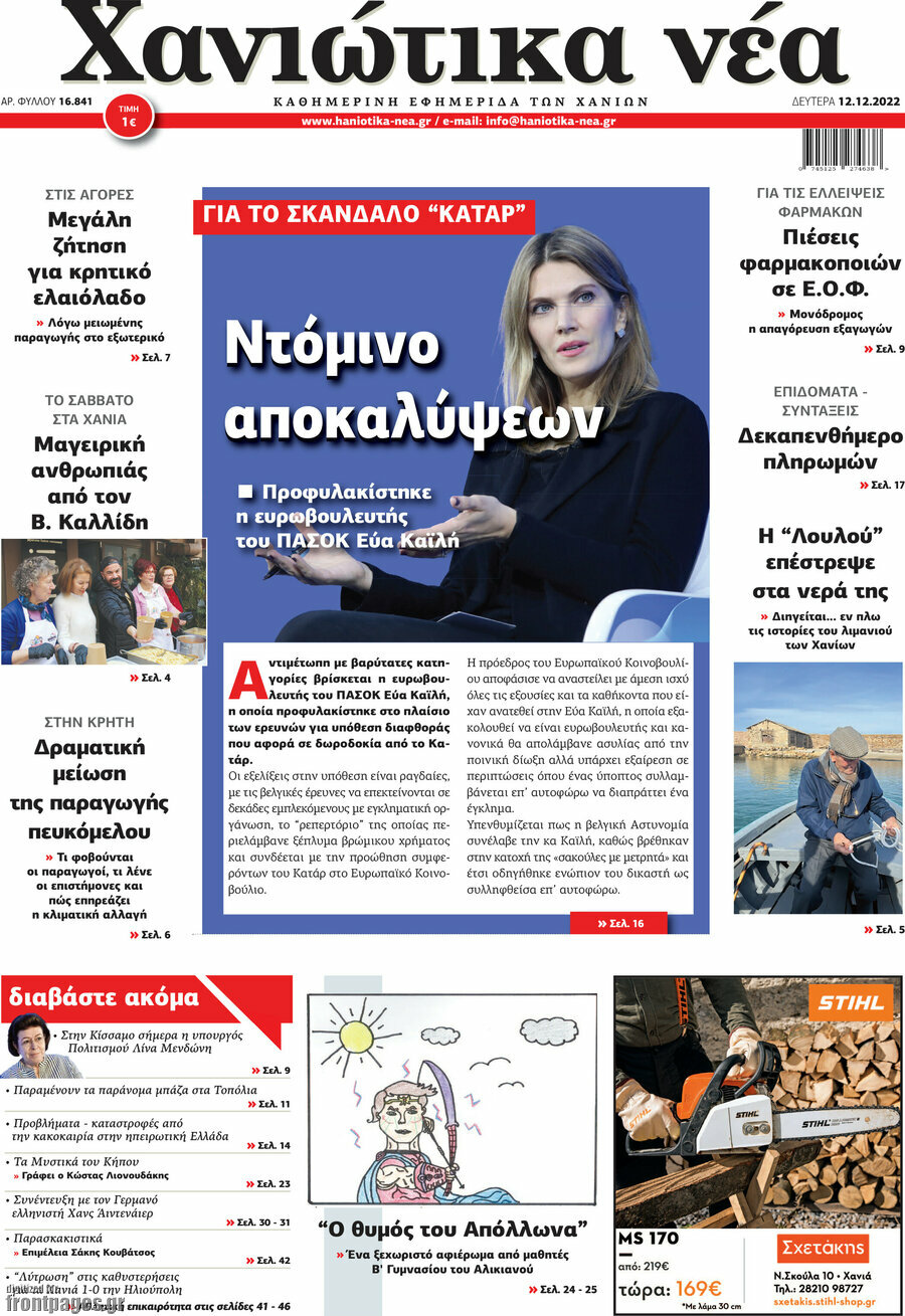 Χανιώτικα Νέα
