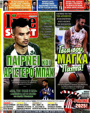 Πρωτοσέλιδο εφημερίδας Live Sport - protoselida