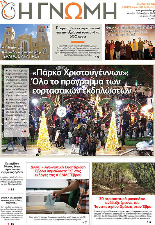 Η Γνώμη