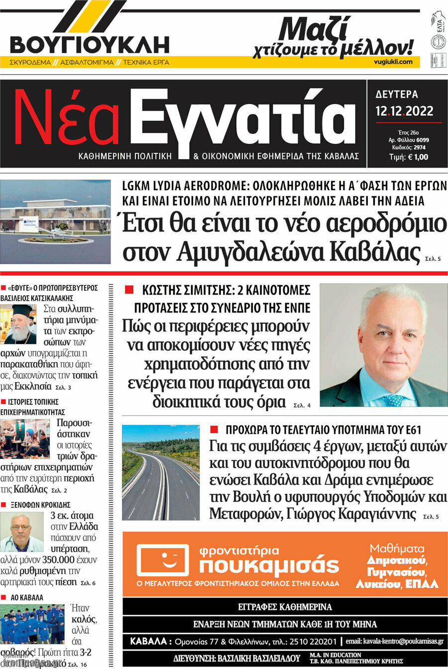 Νέα Εγνατία
