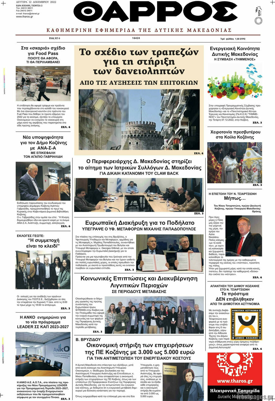 Θάρρος