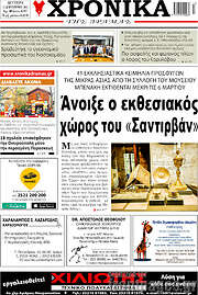 /Χρονικά της Δράμας