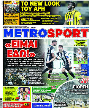 Πρωτοσέλιδο εφημερίδας MetroSport - protoselida