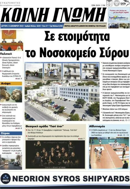 Κοινή Γνώμη