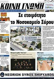 /Κοινή Γνώμη