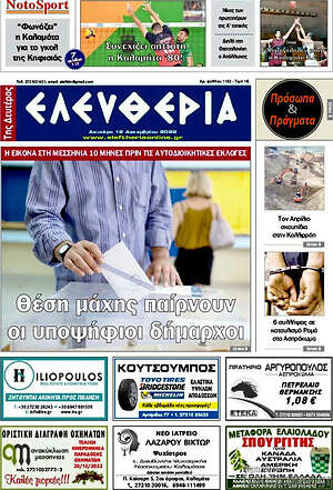 Πρωτοσέλιδο Ελευθερία